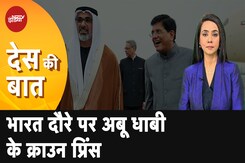 India-UAE: सोमवार को PM Modi से मिलेंगे Abu Dhabi के Crown Prince, मुंबई में भी कार्यक्रम India-UAE: सोमवार को PM Modi से मिलेंगे Abu Dhabi के Crown Prince, मुंबई में भी कार्यक्रम