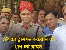 IPS Sujit Shankar: SP का तबादला रुकवाने के लिए CM को ज्ञापन, नहीं रुका तो भारी मन से दी विदाई  IPS Sujit Shankar: SP का तबादला रुकवाने के लिए CM को ज्ञापन, नहीं रुका तो भारी मन से दी विदाई