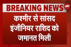 Jammu Kashmir Elections: Engineer Rashid को 2 अक्टूबर तक अंतरिम जमानत | Breaking News | NDTV India Jammu Kashmir Elections: Engineer Rashid को 2 अक्टूबर तक अंतरिम जमानत | Breaking News | NDTV India