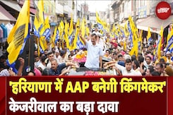 Arvind Kejriwal ने यमुनानगर से किया प्रचार का आगाज, Congress-BJP को दिया बड़ा इशारा | Haryana Arvind Kejriwal ने यमुनानगर से किया प्रचार का आगाज, Congress-BJP को दिया बड़ा इशारा | Haryana