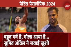 Paris Paralympics 2024: जैवलिन थ्रो में Gold Medal जीतने वाले Sunil ने जताई खुशी Paris Paralympics 2024: जैवलिन थ्रो में Gold Medal जीतने वाले Sunil ने जताई खुशी