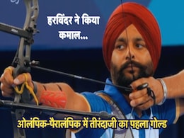Golden Eye : पेरिस पैरालंपिक में हरविंदर ने गोल्ड पर लगाया निशाना, तीरंदाजी में गोल्ड जीतने वाले पहले भारतीय बने Golden Eye : पेरिस पैरालंपिक में हरविंदर ने गोल्ड पर लगाया निशाना, तीरंदाजी में गोल्ड जीतने वाले पहले भारतीय बने
