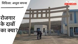 युवाओं को कैसे मिलेगा रोजगार? विदिशा में 'शो पीस' बना सुषमा स्वराज के सपनों का रेल कारखाना