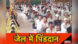 Pitru Paksha 2024: जेल में कैदियों ने किया तर्पण, पिंडदान के लिए थी ये खास व्यवस्था