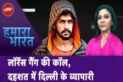 Lawrence Bishnoi: लॉरेंस Gang की ओर से गया व्यापारियों को Phone, 5-5 Crore की मांग Lawrence Bishnoi: लॉरेंस Gang की ओर से गया व्यापारियों को Phone, 5-5 Crore की मांग