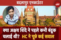 क्या अक्षय शिंदे ने पहले कभी बंदूक चलाई थी?  HC ने पूछे कई सवाल क्या अक्षय शिंदे ने पहले कभी बंदूक चलाई थी?  HC ने पूछे कई सवाल