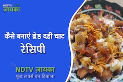 कैसे बनाएं ब्रेड दही चाट रेसिपी| How To Make Bread Dahi Chaat Recipe? कैसे बनाएं ब्रेड दही चाट रेसिपी| How To Make Bread Dahi Chaat Recipe?