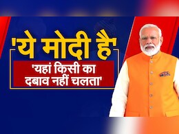 100 दिन बाद मोदी 3.0 का रिपोर्ट कार्ड : 'संकल्प वही, उद्देश्य वही' और विकास की तीन गुना ज्यादा रफ्तार 100 दिन बाद मोदी 3.0 का रिपोर्ट कार्ड : 'संकल्प वही, उद्देश्य वही' और विकास की तीन गुना ज्यादा रफ्तार