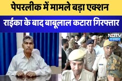 Jaipur SI Paper Leak: Ramuram Raika के बाद Babulal Katara गिरफ्तार | Latest News | Breaking News Jaipur SI Paper Leak: Ramuram Raika के बाद Babulal Katara गिरफ्तार | Latest News | Breaking News