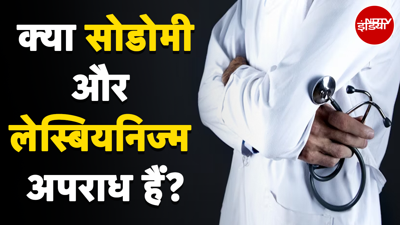 MBBS को लेकर NMC की New Guidelines, Sodomy और Lesbianism Unnatural यौन अपराध कैटेगरी में रखे गए