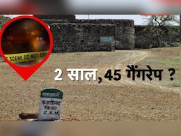 इंदौर: कजलीगढ़ किले में 45 लड़कियों से गैंगरेप का क्या है सच? सरगना ने कबूला था गुनाह, सरकार ने किया था इनकार