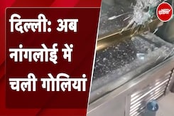 Delhi: Nangloi में मिठाई की दुकान में चली गोलियां, गैंगस्टर दीपक बॉक्सर संदिग्ध Delhi: Nangloi में मिठाई की दुकान में चली गोलियां, गैंगस्टर दीपक बॉक्सर संदिग्ध