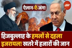 Hezbollah Air Strike On Israel: हिजबुल्लाह के हवाई हमलों से इजरायल में भारी तबाही...देखें विनाश का LIVE VIDEO Hezbollah Air Strike On Israel: हिजबुल्लाह के हवाई हमलों से इजरायल में भारी तबाही...देखें विनाश का LIVE VIDEO