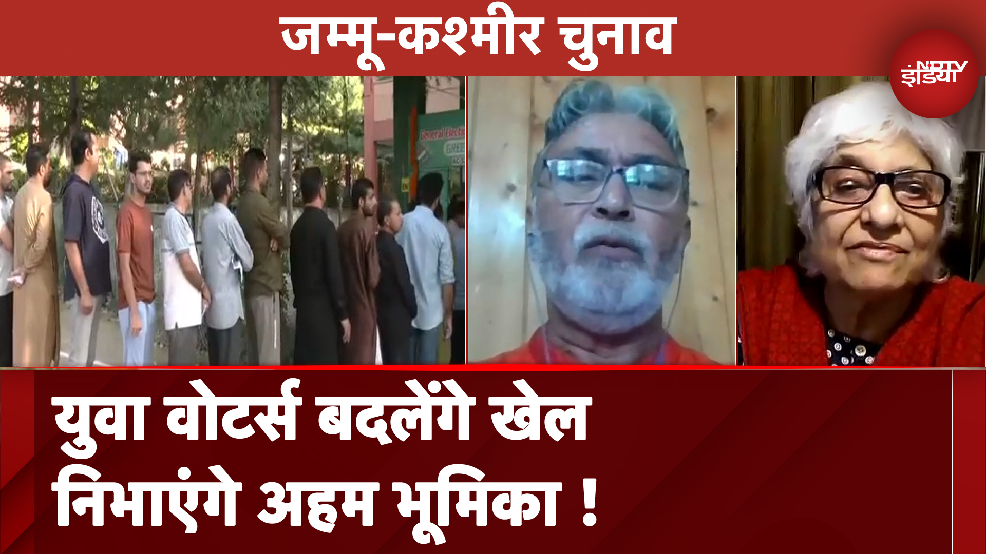 Jammu Kashmir Assembly Elections: बदल रहा घाटी का माहौल, युवा मतदाता निभाएंगे निर्णायक भूमिका