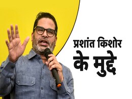 बिहार में किन मुद्दों को हवा दे रहे हैं प्रशांत किशोर, शराबबंदी के खिलाफ क्यों खड़े हैं बिहार में किन मुद्दों को हवा दे रहे हैं प्रशांत किशोर, शराबबंदी के खिलाफ क्यों खड़े हैं