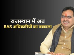 RAS Transfer List: राजस्थान में सरकार ने किया 183 RAS अधिकारियों का तबादला, रातों रात नई पोस्टिंग वाले स्थान पहुंच रहे अधिकारी