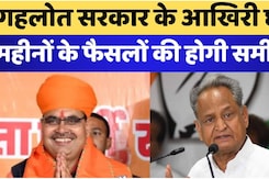 गहलोत सरकार के आखिरी छह  महीनों के फैसलों की होगी समीक्षा
