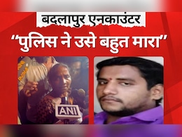 Badlapur Encounter : "मम्मी मुझे कब छुड़ाकर ले जाओगी..."  अक्षय शिंदे की मां का आरोप- बेटे को पुलिस ने मारा Badlapur Encounter : "मम्मी मुझे कब छुड़ाकर ले जाओगी..."  अक्षय शिंदे की मां का आरोप- बेटे को पुलिस ने मारा