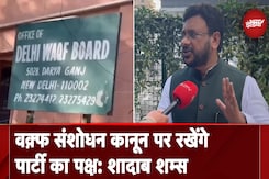 Waqf Amendment Bill 2024: Uttarakhand वक्फ बोर्ड के अध्यक्ष Shadab Shams से खास बातचीत Waqf Amendment Bill 2024: Uttarakhand वक्फ बोर्ड के अध्यक्ष Shadab Shams से खास बातचीत