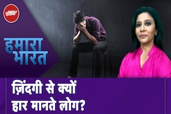 Uttar Pradesh में Jhansi से लेकर Prayagraj, बांदा तक खुदकुशी, क्यों इतनी जल्दी हार मान जाते हैं लोग? Uttar Pradesh में Jhansi से लेकर Prayagraj, बांदा तक खुदकुशी, क्यों इतनी जल्दी हार मान जाते हैं लोग?