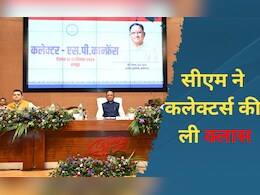 CG: कलेक्टर कॉन्फ्रेंस में CM साय के कड़े तेवर! कई मामलों में दी सख्त हिदायद, बोले- भाषा का संयम चूका तो करूंगा कार्रवाई