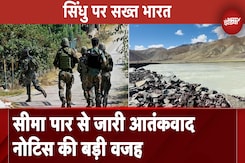 Indus Water Treaty: समझौते के बाद बहुत कुछ बदला इसलिए बदलाव चाहता है India, Pakistan को भेजा नोटिस Indus Water Treaty: समझौते के बाद बहुत कुछ बदला इसलिए बदलाव चाहता है India, Pakistan को भेजा नोटिस