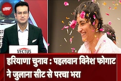 Haryana Assembly Election: Wrestler Vinesh Phogat ने Julana Seat से परचा भरा | Sawaal India Ka Haryana Assembly Election: Wrestler Vinesh Phogat ने Julana Seat से परचा भरा | Sawaal India Ka