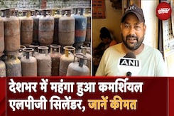LPG Price Hike: Delhi, Mumbai समेत देशभर में महंगा हुआ Commercial LPG Cylinder, जानें नई कीमत LPG Price Hike: Delhi, Mumbai समेत देशभर में महंगा हुआ Commercial LPG Cylinder, जानें नई कीमत