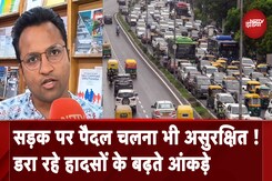 Road Safety: सड़क दुर्घटना के आंकड़ों में बढ़ोतरी, IIT Delhi की तरफ से रिपोर्ट जारी Road Safety: सड़क दुर्घटना के आंकड़ों में बढ़ोतरी, IIT Delhi की तरफ से रिपोर्ट जारी