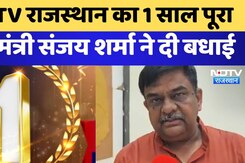 NDTV Rajasthan का 1 साल पूरा Forest Minister Sanjay Sharma ने दी बधाई