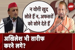 Yogi का Bulldozer वाला बयान सुनने के बाद Akhilesh ने ऐसी बात क्यों कही | UP Politics Yogi का Bulldozer वाला बयान सुनने के बाद Akhilesh ने ऐसी बात क्यों कही | UP Politics