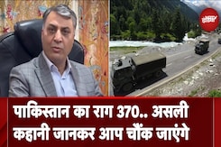 पाकिस्तान अपनी किस कमजोरी को छुपाने के लिए अनुच्छेद 370 का राग अलापता रहता है? पाकिस्तान अपनी किस कमजोरी को छुपाने के लिए अनुच्छेद 370 का राग अलापता रहता है?