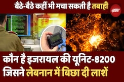 ezbollah Pager Explosion: कौन है Israel की Unit 8200 | Lebanon में बिछा दी लाशें | Walkie-Talkies ezbollah Pager Explosion: कौन है Israel की Unit 8200 | Lebanon में बिछा दी लाशें | Walkie-Talkies