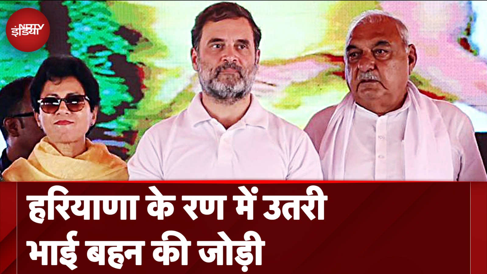 Rahul Gandhi की तीन दिनों की विजय संकल्प यात्रा शुरू, क्या Hooda और Selja का मतभेद खत्म कर पाएंगे ?