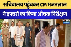 Rajasthan News: सचिवालय पहुंचकर CM Bhajanlal ने दफ्तरों का किया औचक निरीक्षण | Breaking News Rajasthan News: सचिवालय पहुंचकर CM Bhajanlal ने दफ्तरों का किया औचक निरीक्षण | Breaking News