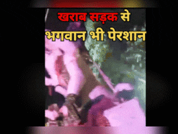 Gwalior: भगवान भी होने लगे सड़क हादसों के शिकार... खराब सड़क से बिगड़ा बैलेंस, विशाल मूर्ति के नीचे दब गए कई भक्त