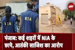 Punjab: कई ठिकानों पर NIA ने की छापेमारी, Canada में भारतीय हाइकमीशन पर हमले का आरोप Punjab: कई ठिकानों पर NIA ने की छापेमारी, Canada में भारतीय हाइकमीशन पर हमले का आरोप