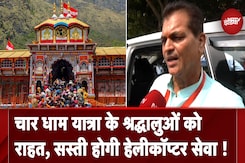Uttarakhand: चार धाम यात्रा करने वाले श्रद्धालुओं को GST में मिलेगी राहत, राज्य के वित्त मंत्री ने दी जानकारी Uttarakhand: चार धाम यात्रा करने वाले श्रद्धालुओं को GST में मिलेगी राहत, राज्य के वित्त मंत्री ने दी जानकारी