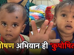 40 % बच्चे बौने, 27% का वजन कम, 8 रुपये में MP के नौनिहाल कैसे बनेंगे बलवान ? 40 % बच्चे बौने, 27% का वजन कम, 8 रुपये में MP के नौनिहाल कैसे बनेंगे बलवान ?