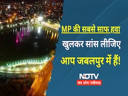 NCAP 2024: जबलपुरिया हवा सबसे बढ़िया, देश में मिला दूसरा स्थान, MP में साफ वायु वाली सिटी में किया टॉप NCAP 2024: जबलपुरिया हवा सबसे बढ़िया, देश में मिला दूसरा स्थान, MP में साफ वायु वाली सिटी में किया टॉप