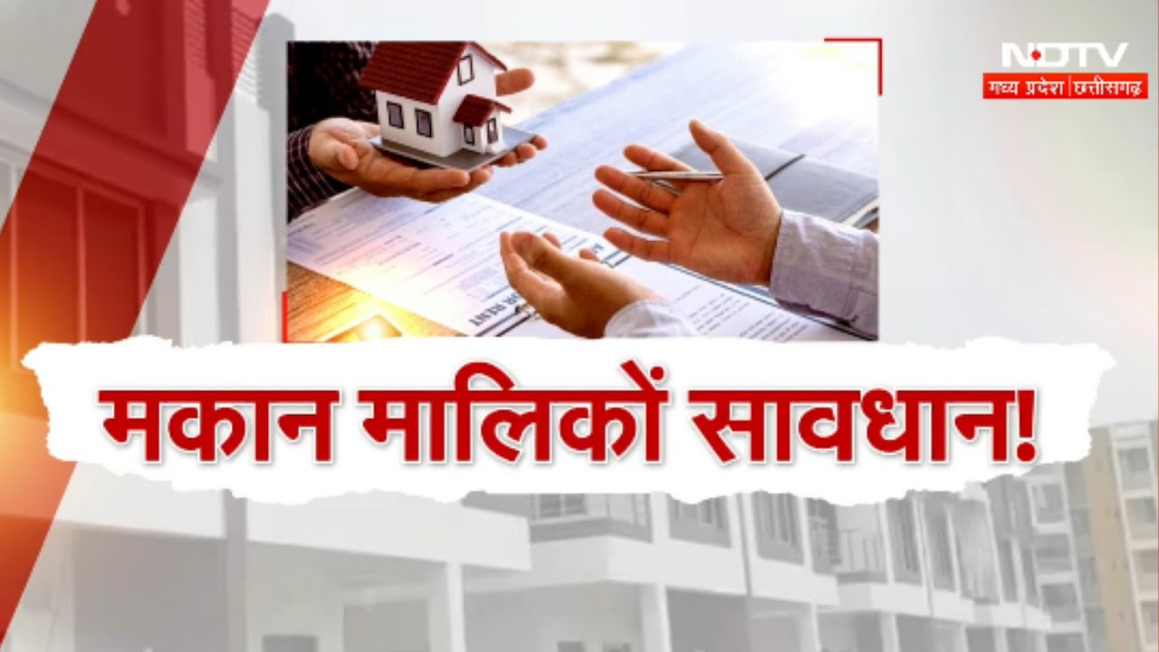 Madhya Pradesh News: किरायेदारों के Verification के लिए पुलिस सख्त | Latest News | Bhopal