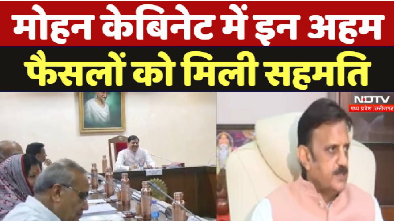 मोहन केबिनेट में इन अहम  फैसलों को मिली सहमति