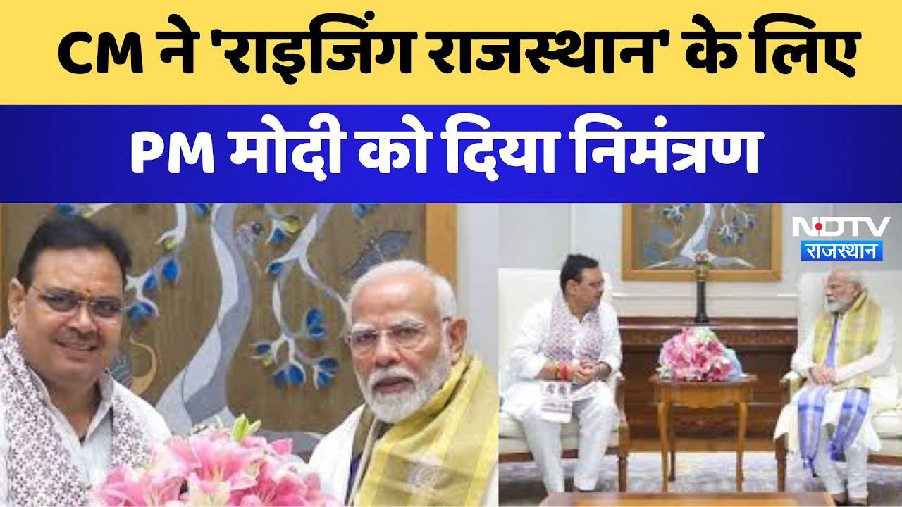 Rajasthan Politics: CM Bhajanlal ने Rising Rajasthan के लिए PM Modi को दिया निमंत्रण | Latest