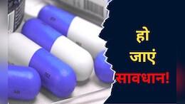 एंटीबायोटिक खाते हैं तो हो जाएं सावधान ! 25 सालों में 3.9 करोड़ मौतों की आशंका