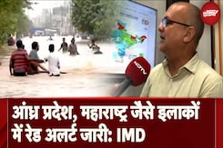 IMD Red Alert On Rainfall: 1 जून से 1 सितंबर के बीच Andhra Pradesh में औसत से 44% ज्यादा बारिश, अलर्ट जारी IMD Red Alert On Rainfall: 1 जून से 1 सितंबर के बीच Andhra Pradesh में औसत से 44% ज्यादा बारिश, अलर्ट जारी