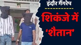 Indore Gang Rape Case: इंदौर में सेना के दो ट्रेनी अफसरों की महिला मित्र से गैंगरेप, पुलिस ने आरोपियों को ऐसे दबोचा
