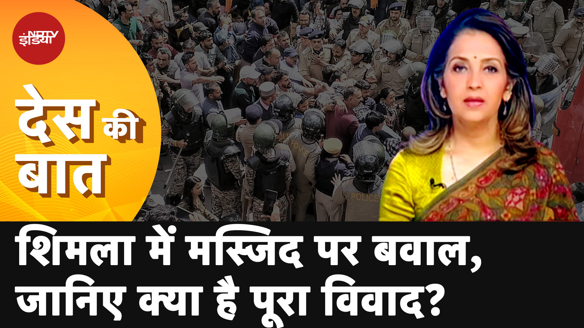 Shimla Mosque Row: शिमला की मस्जिद में अवैध निर्माण को लेकर क्यों प्रदर्शन कर रहे हैं स्थानीय लोग?