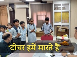 Rajasthan: 'टीचर हमें बहुत मारते हैं' शिक्षकों की शिकायत लेकर ADM के दफ्तर पहुंच गए स्कूल के बच्चे 