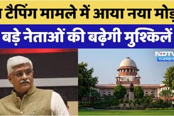 फोन टैपिंग मामले में आया नया मोड़ इन बड़े नेताओं की बढ़ेगी मुश्किलें फोन टैपिंग मामले में आया नया मोड़ इन बड़े नेताओं की बढ़ेगी मुश्किलें