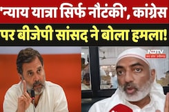 BJP सांसद दर्शन सिंह का कांग्रेस पर हमला, कहा- 'न्याय यात्रा सिर्फ नौटंकी' BJP सांसद दर्शन सिंह का कांग्रेस पर हमला, कहा- 'न्याय यात्रा सिर्फ नौटंकी'